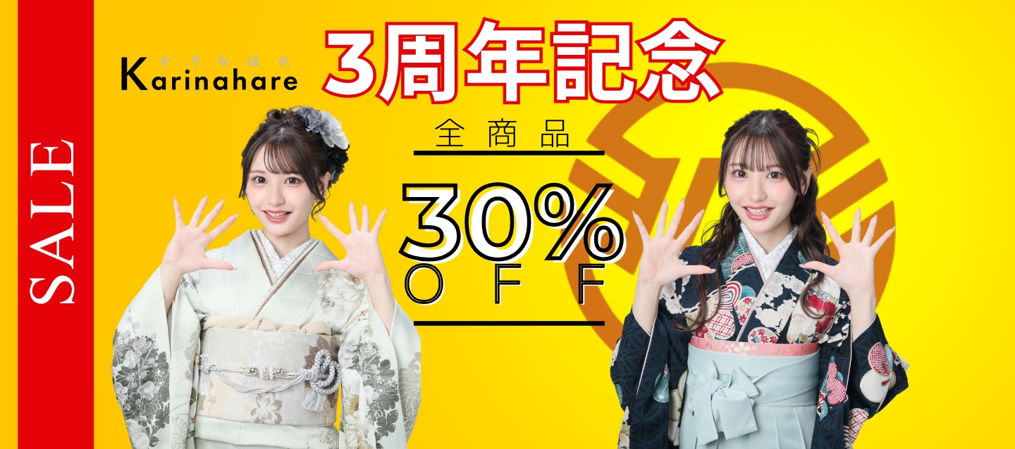 3周年記念全商品30％OFF