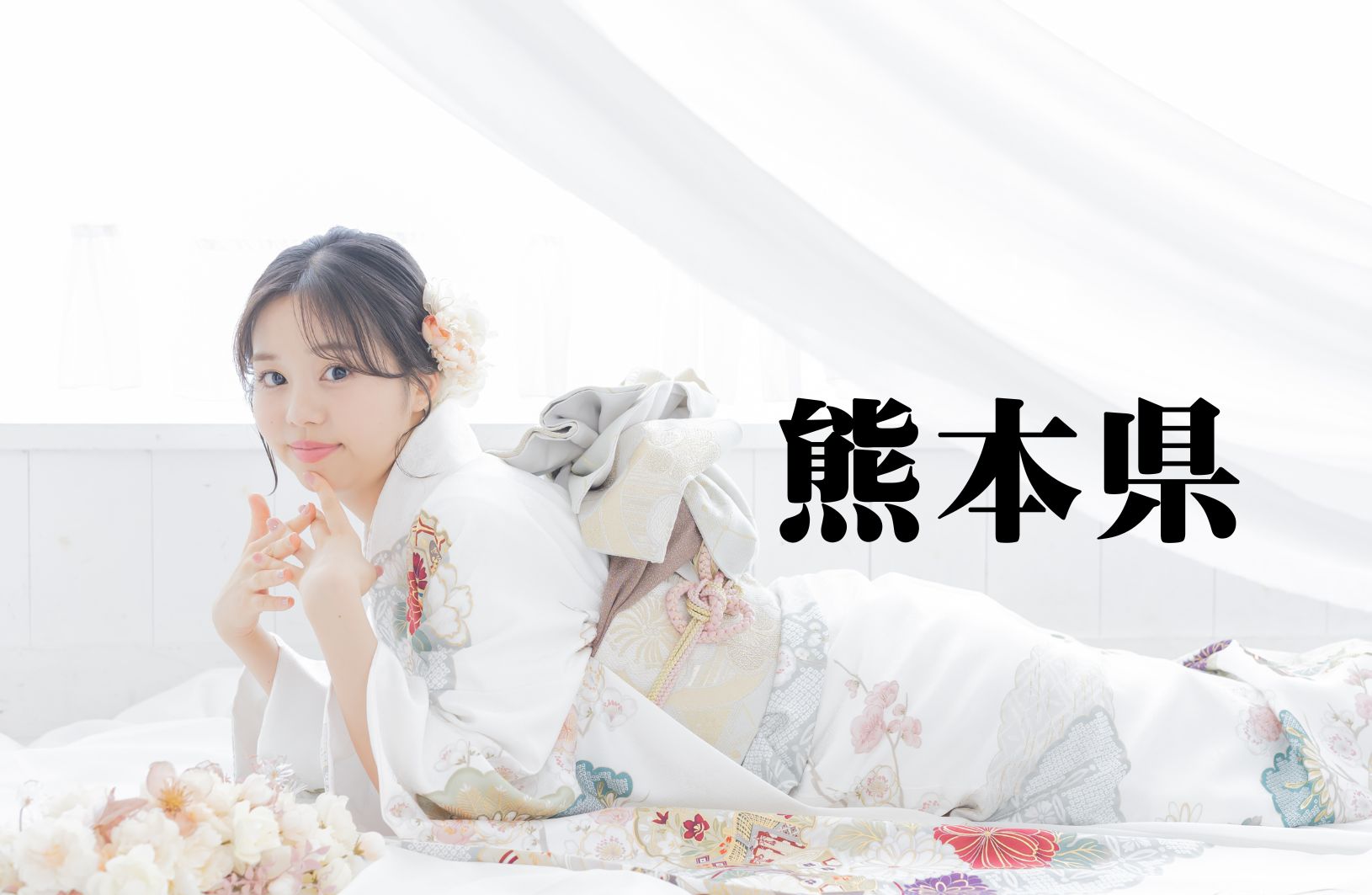 熊本県夏成人式