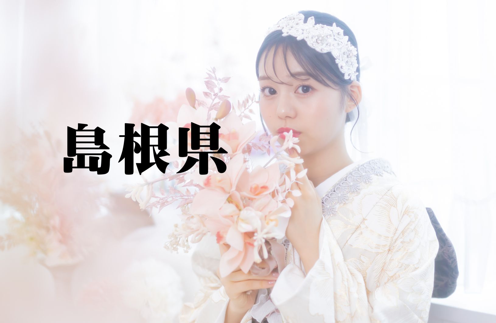 島根県成人式
