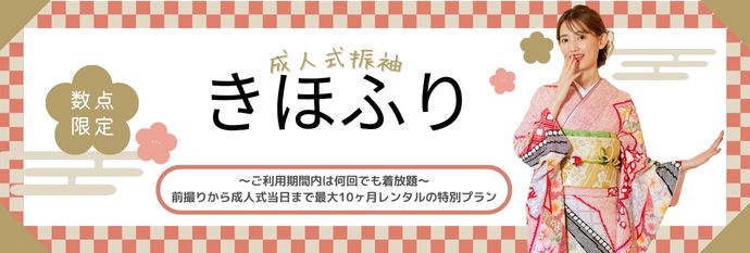 成人振袖着放題